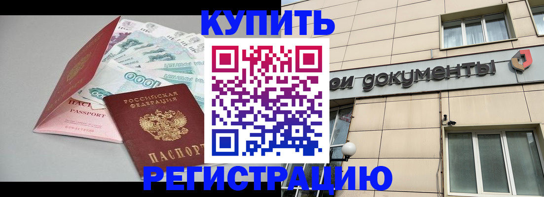 временная регистрация купить в Кизилюрте
